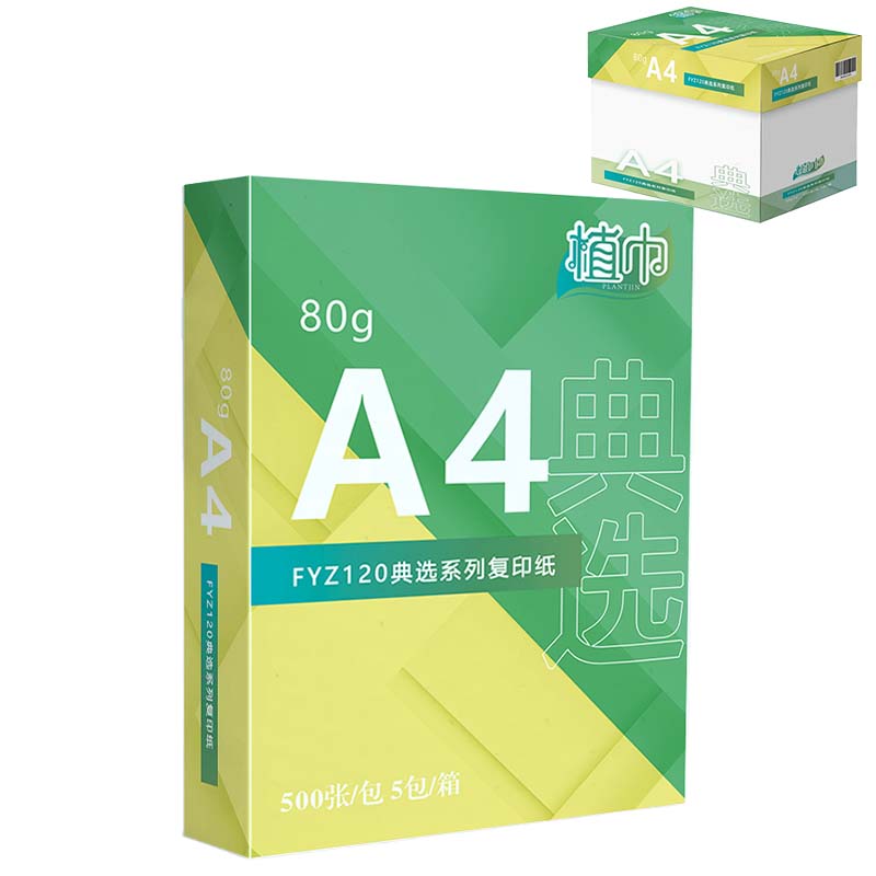 植巾 FYZ120 典选系列 80g A4 500张/包 5包/箱 复印纸 (计价单位:箱) 白色