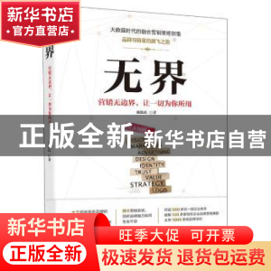 正版 无界 陈德庆 广东人民出版社 9787218129945 书籍