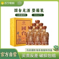 [官方自营]国台 龙酒 500ml*6瓶整箱装 53度酱香型白酒 贵州茅台镇窖藏老酒 高度酒水 商务宴请送礼 滴滴珍贵