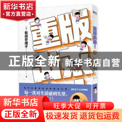 正版 重版出来!3 (日)松田奈绪子 浙江人民出版社 97872130920