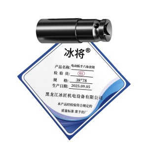 冰将 电动扳手六角套筒 只