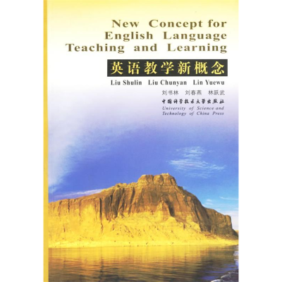 正版新书]英语教学新概念刘书林 刘春燕 林跃武9787312017827