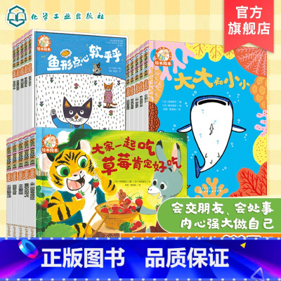 [正版]全新15册 铃木绘本儿童社交力培养 3-6岁宝宝启蒙认知书 早教亲子睡前启蒙故事书 幼儿成长卡通图画书 日本幼