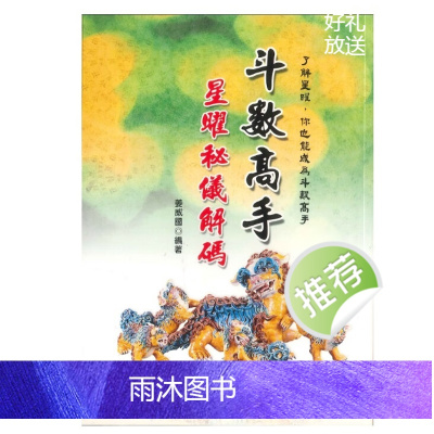 斗数高手星曜密义解码 姜威国