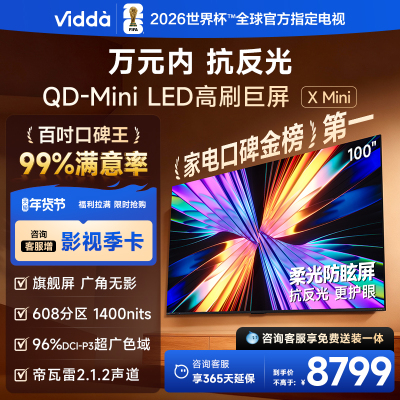Vidda X Mini 100英寸超高清智能液晶电视一级能效家电以旧换新100VX3Q