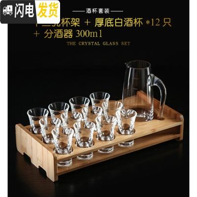 三维工匠家用白酒杯套装 水晶玻璃烈酒杯中式小酒杯 子弹杯分酒器竹 12只厚底白酒杯30+300分酒器+13孔杯架