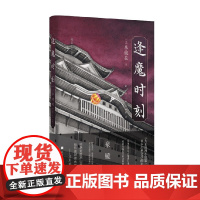 逢魔时刻 泉镜花 著 小说
