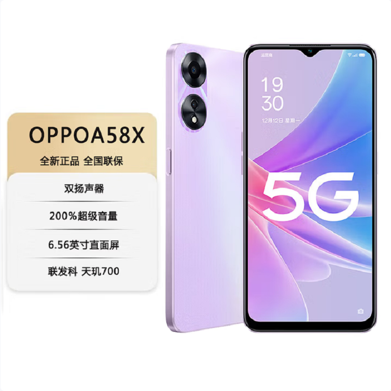 OPPO A58x 紫色 8GB+128GB 全网5G 5000mAh大电池 90Hz高刷炫彩屏 智能手机 A58