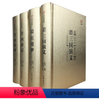 [正版]众阅典藏馆中国四大名着成人版青少年版四大名着全套原着无删减初高中学生版半文言文白话文水浒传三国演义红楼梦西游记