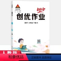 数学人教版 六年级下 [正版]2024新版状元成才路创优作业100分六年级下册数学人教版RJ 小学6年级数学同步课堂作业
