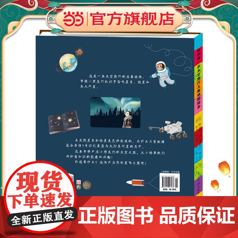 正版童书我的第一次次太空旅行儿童地图绘本 钱学森四弟子之一航空航天工业部有突出贡献专家李颐黎等审校并倾力
