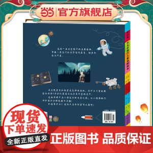 正版童书我的第一次次太空旅行儿童地图绘本 钱学森四弟子之一航空航天工业部有突出贡献专家李颐黎等审校并倾力
