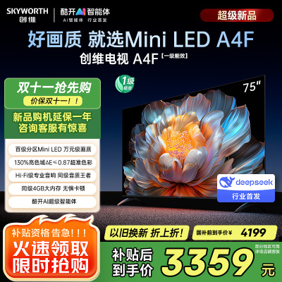 创维电视75A4F 75英寸电视机miniled 144Hz高刷2+32G 国家补贴20% 液晶4K超薄游戏 A4E+