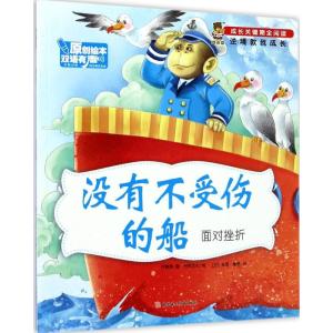 正版新书]成长关键期全阅读.逆境教我成长?没有不受伤的船付赛男