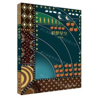 [N]稻梦星空-9787521225402