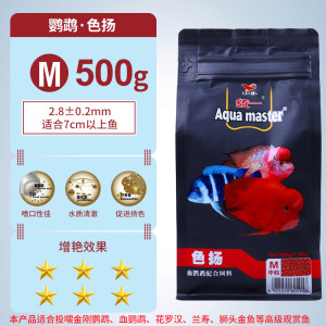血鹦鹉鱼饲料增红鱼食热带鱼发财鱼鱼增色小颗粒罗汉鱼粮