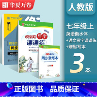 [七年级上册]语文+英语 [正版]2024新版衡水体英语字帖七八九年级上册下册初中生练字帖语文同步人教版译林初中高中高一