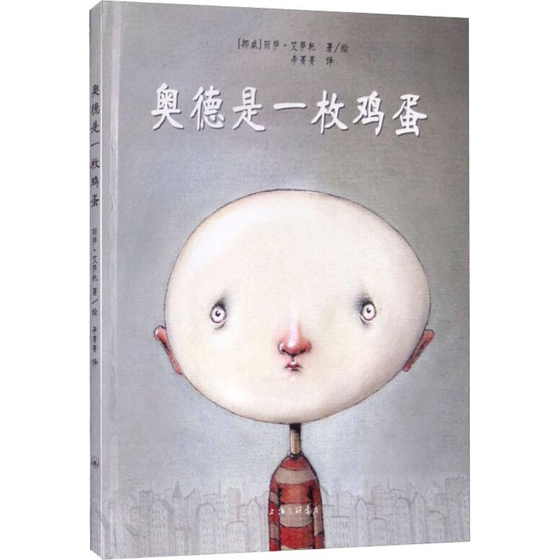 音像奥德是一枚鸡蛋(挪威)丽萨·艾萨托(Lisa Aisato)
