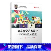 [正版]动态视觉艺术设计