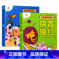 [全2册]拼音描红1+2 [正版]学前描写轻松练拼音描红12全套2册 幼小衔接一日一练入学准备拼音临摹描红反复练写字本幼
