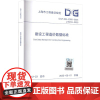 建设工程造价数据标准建筑规范