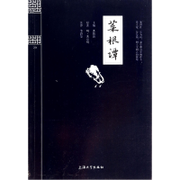 音像菜根谭/钟书国学精粹洪镇涛|校注:李碧荣