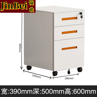 锦北桌下活动柜铁皮文件柜可移动矮柜办公室储物柜资料床头柜橙色一字