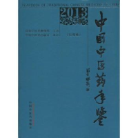 音像中国医年鉴:2013卷:行政卷中国医年鉴编委会