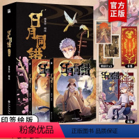 [正版]《日月同错:千年篇》全2册漫画 赠海报+书签+明信片 多线叙事热血少年原创国漫 口碑炸裂的热血少年原创国漫 书
