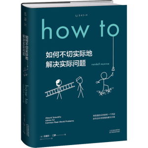 醉染图书如何不切实际地解决实际问题9787557674618