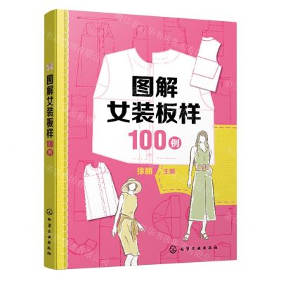 [N]图解女装板样100例-9787122408969
