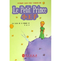 正版新书]小王子(法)安东尼·德·圣-艾修伯里9787119035444