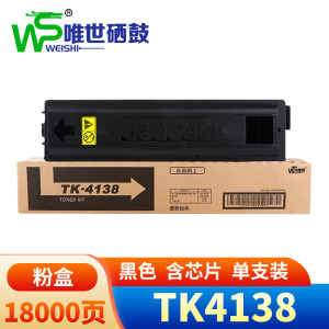 唯世硒鼓TK4138 支