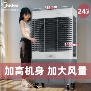 美的空调扇制冷工业冷风机强力制冷电冷风扇水冷空调加冰块商用冷气机大面积车间降温水冷机 AC500-23B