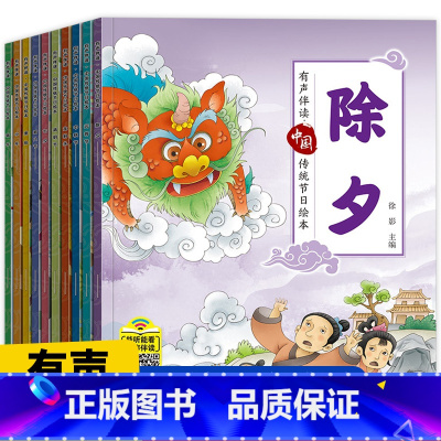 中国传统节日绘本 全10册 [正版]儿童中国传统节日故事绘本幼儿宝宝我们的二十四节气书籍24节气童书幼儿园宝宝中华历史图