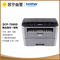 兄弟(Brother)DCP-7080D A4黑白激光打印机复印扫描 一体机 自动双面 企业办公家用一体机替7060D