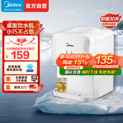 美的 Midea 饮水机家用台式机桌面迷你小型温热饮水器家用宿舍办公室用推杯取水自营饮水机 YR1220T[三年质保]
