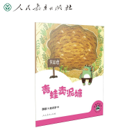 [M]桐桐故事吧 青蛙卖泥塘 季颖 著 赵光宇 绘 -9787107356469