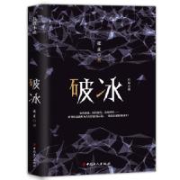 正版新书]破冰张正9787500869153