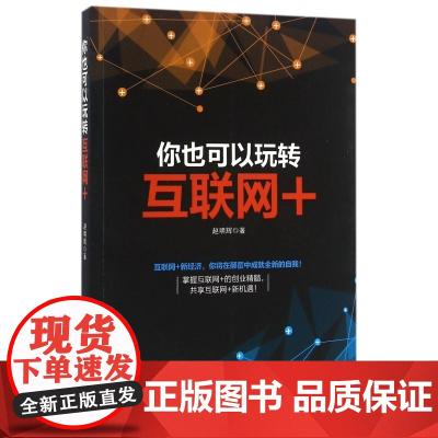 你也可以玩转互联网+