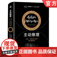 正版 主动推理 心智 大脑与行为的自由能原理 Thomas Parr 托马斯 帕尔 人工智能 预测控制 动力系统 心