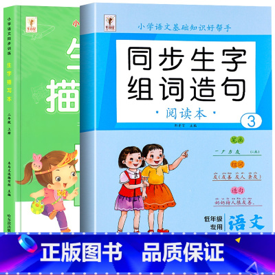 [上册丨全2册]生字描红+生字组词造句阅读本 小学二年级 [正版]二年级上册生字描红本语文同步字帖练字帖人教版小学生2上