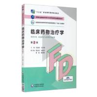正版新书]临床药物学苏湲淇,刘文艳,甄会贤,邹艳萍,袁超等 编978