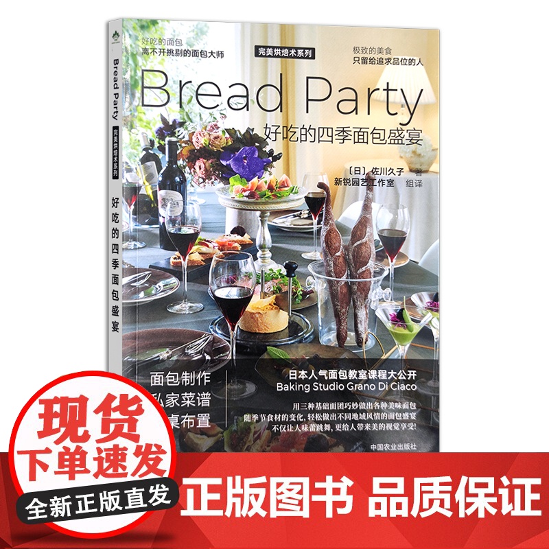 好吃的四季面包盛宴 完美烘焙术系列 烘焙 29592 2022-06-22