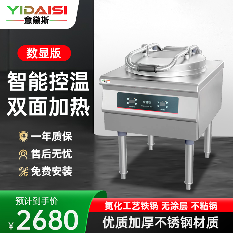 意黛斯(YIDAISI)商用电饼铛YDS60-A256JS 大型双面加热 电饼炉烤饼炉 烙饼机 立式数显 56cm锅径