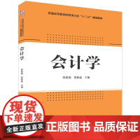 会计学