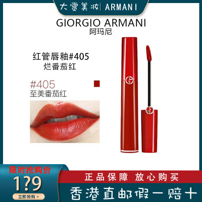 (Armani)阿玛尼红管唇釉唇彩口红405#烂番茄红 保湿滋润显色 不易脱妆 润唇臻致丝绒哑光6.5ml