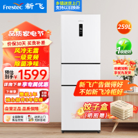 新飞风冷无霜259升 家用三门冰箱 冷藏冷冻大容量省电节能 办公室宿舍电冰箱软冷冻 一级BCD-259WK3AT