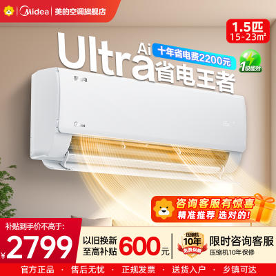 美的(Midea)空调1.5匹酷省电ultra新一级能效变频冷暖壁挂式家用卧室智能挂机KFR-35GW/N8KS1-1U