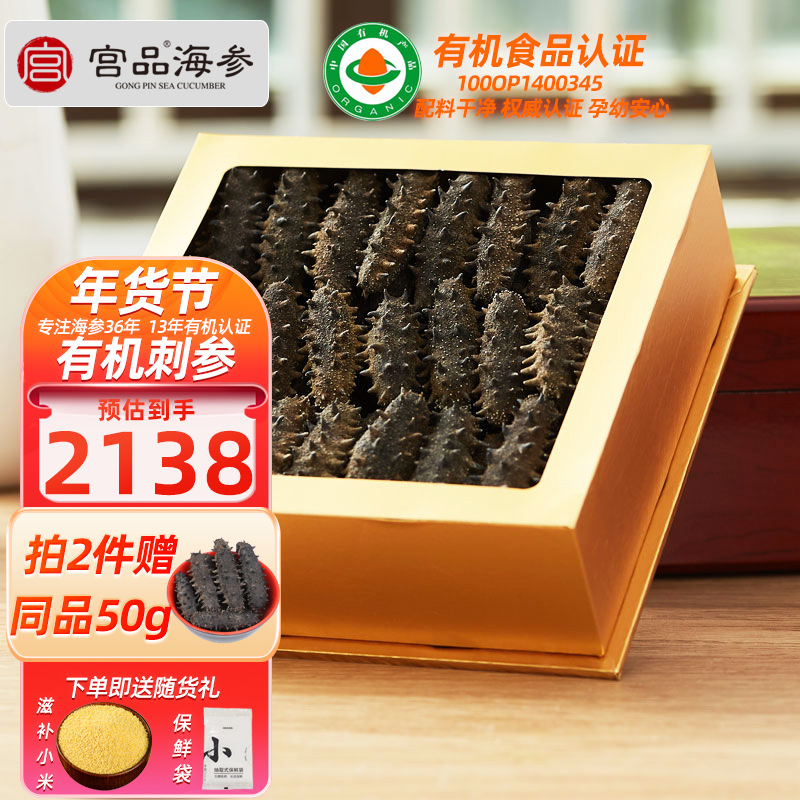 宫品海参5A有机淡干海刺参30-40只250克简约家庭盒装 国产生鲜